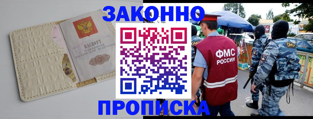 регистрация в Бронницах
