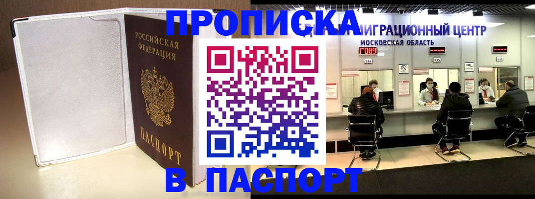 прописка ребенка в Бронницах