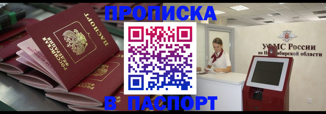 прописка для работы в Бронницах