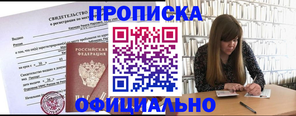 временная регистрация надежно в Бронницах