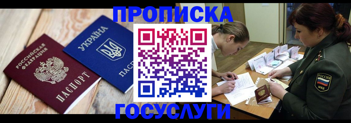 прописка штамп в Бронницах